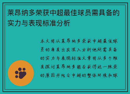 莱昂纳多荣获中超最佳球员需具备的实力与表现标准分析 莱昂纳多荣获中超最佳球员需具备的实力与表现标准分析