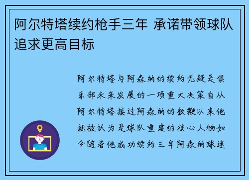 阿尔特塔续约枪手三年 承诺带领球队追求更高目标 阿尔特塔续约枪手三年 承诺带领球队追求更高目标
