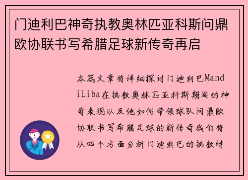 门迪利巴神奇执教奥林匹亚科斯问鼎欧协联书写希腊足球新传奇再启 门迪利巴神奇执教奥林匹亚科斯问鼎欧协联书写希腊足球新传奇再启