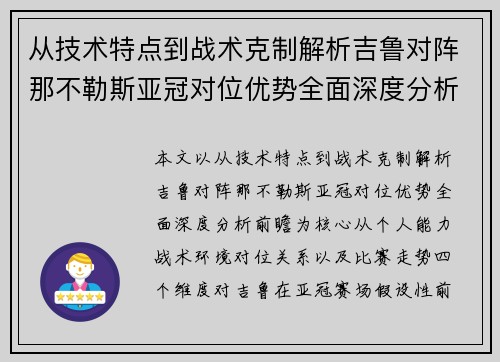 从技术特点到战术克制解析吉鲁对阵那不勒斯亚冠对位优势全面深度分析前瞻