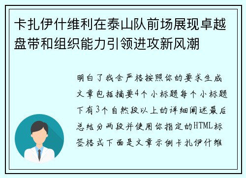 卡扎伊什维利在泰山队前场展现卓越盘带和组织能力引领进攻新风潮 卡扎伊什维利在泰山队前场展现卓越盘带和组织能力引领进攻新风潮