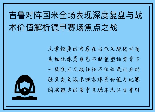 吉鲁对阵国米全场表现深度复盘与战术价值解析德甲赛场焦点之战 吉鲁对阵国米全场表现深度复盘与战术价值解析德甲赛场焦点之战