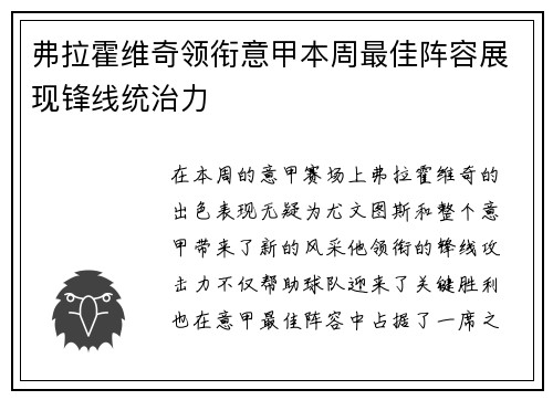 弗拉霍维奇领衔意甲本周最佳阵容展现锋线统治力 弗拉霍维奇领衔意甲本周最佳阵容展现锋线统治力