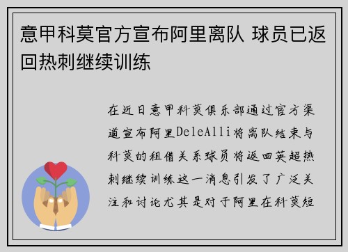 意甲科莫官方宣布阿里离队 球员已返回热刺继续训练 意甲科莫官方宣布阿里离队 球员已返回热刺继续训练