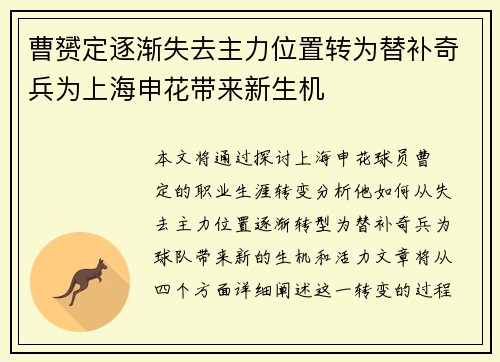 曹赟定逐渐失去主力位置转为替补奇兵为上海申花带来新生机 曹赟定逐渐失去主力位置转为替补奇兵为上海申花带来新生机