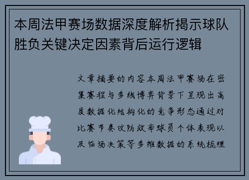 本周法甲赛场数据深度解析揭示球队胜负关键决定因素背后运行逻辑 本周法甲赛场数据深度解析揭示球队胜负关键决定因素背后运行逻辑