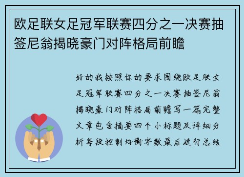 欧足联女足冠军联赛四分之一决赛抽签尼翁揭晓豪门对阵格局前瞻 欧足联女足冠军联赛四分之一决赛抽签尼翁揭晓豪门对阵格局前瞻