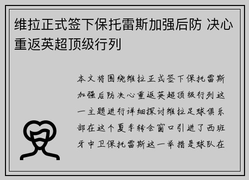 维拉正式签下保托雷斯加强后防 决心重返英超顶级行列 维拉正式签下保托雷斯加强后防 决心重返英超顶级行列