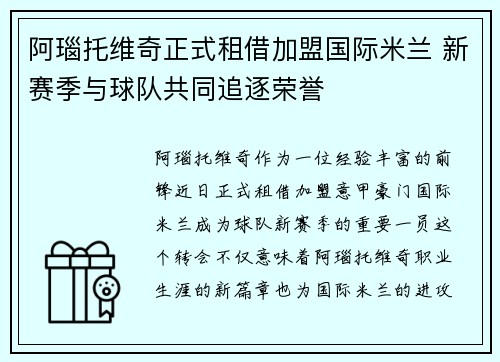 阿瑙托维奇正式租借加盟国际米兰 新赛季与球队共同追逐荣誉