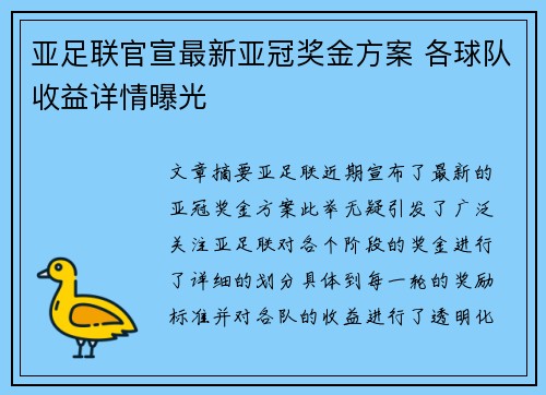 亚足联官宣最新亚冠奖金方案 各球队收益详情曝光 亚足联官宣最新亚冠奖金方案 各球队收益详情曝光