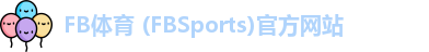 FB体育 (FBSports)官方网站